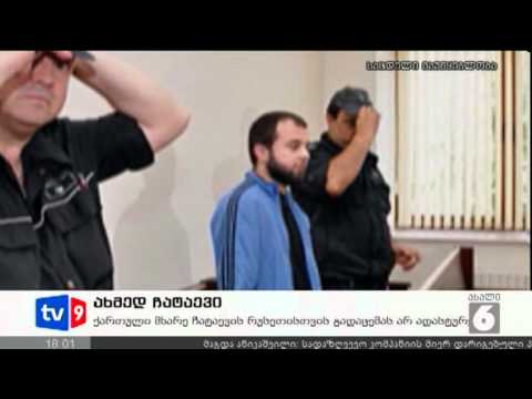 ახალი 6 | ახმედ ჩატაევი | 13.09.12
