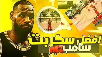 👑𝐒𝐔𝐏𝐏𝐎𝐑𝐓 𝐀𝐋𝐋 𝐇𝐎𝐒𝐓|| أفضل سكريبت سامب ستجدونه😱في سنة 𝟐𝟎𝟐𝟓