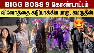 Bigg Boss Season 9 கணடடடம வனதத கடபபககய பர, கமரதன Party Night - Dance Video