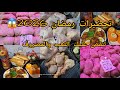 #تحضيرات_رمضان 2026😱 ارواحي تشوفي أسعار الدجاج 💯#روتيني_اليومي كلو نشاط 👌#مشترياتي 