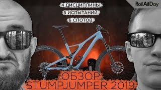 Обзор Specialized Stumpjumper Expert 2019 - Шичкин и Бочаров тестируют байк нового поколения