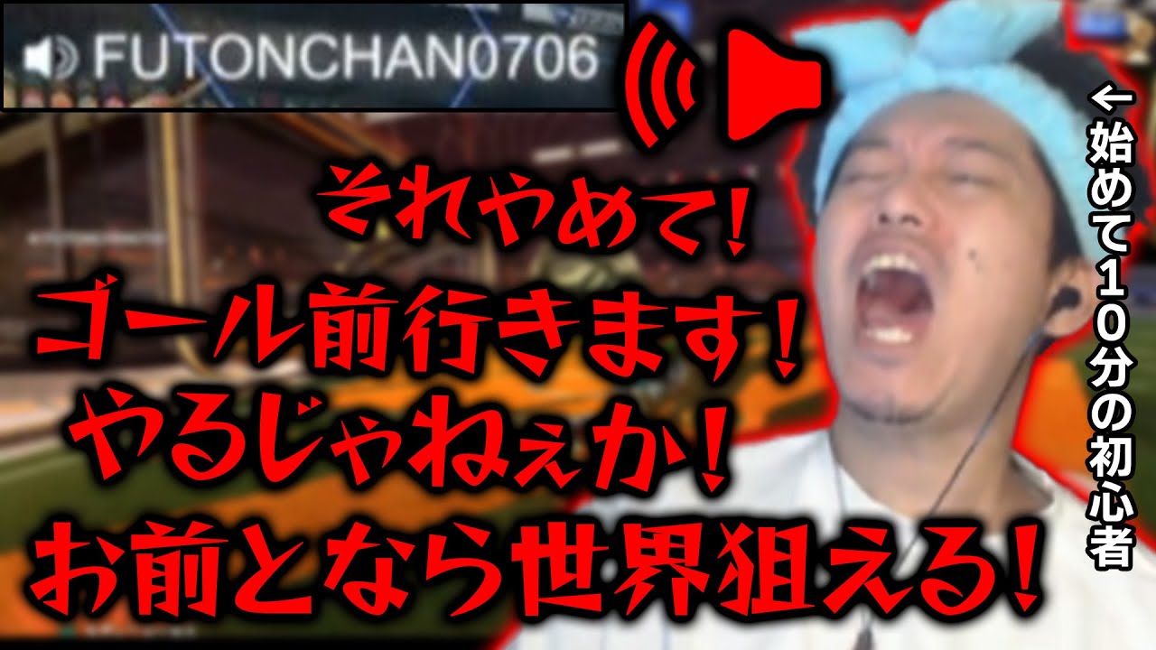 ロケットリーグ初戦からオープンVCで味方の士気をあげ司令塔となる布団ちゃん【2025/2/8】