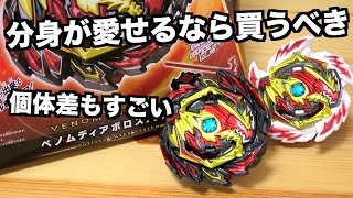ベイブレードB-00 wbba.特別景品　ベノムディアボロス.Vn.Bl ベイブレードB-00 wbba.特別景品 ベノムディアボロス.Vn.Bl箱