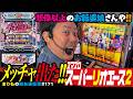 こいつぁとんだお転婆娘!!「スマスロスーパーリオエース2」まりもの新台通信簿＃171