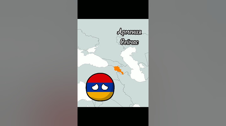 Страны сейчас и раньше : Грузия , Армения , Азербайджан