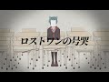 ロストワンの号哭 - Neru 歌ってみた【青いおおかみ】