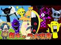 『スプランキー』の新キャラに変身したらヤバすぎた…【 SPRUNKI】
