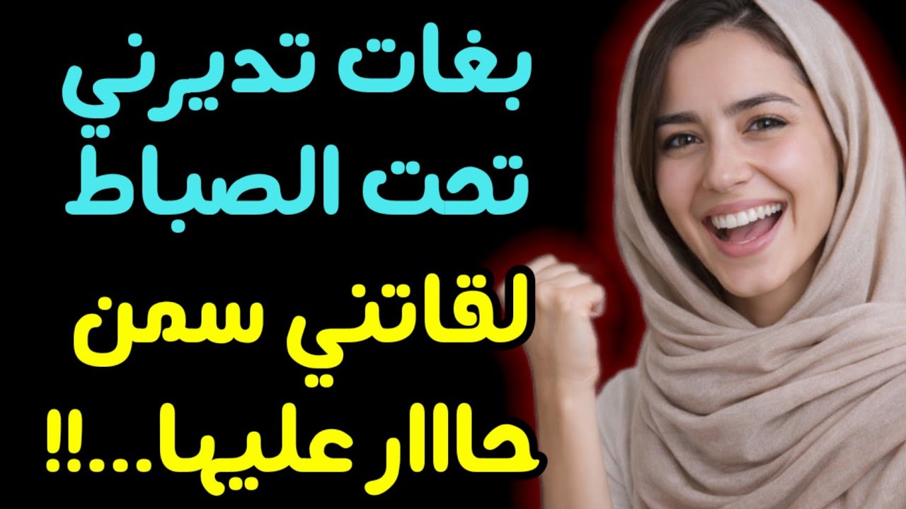 بكيد النسا ربيتها و خليتها مصدوووومة فيا!! @raniastories 
