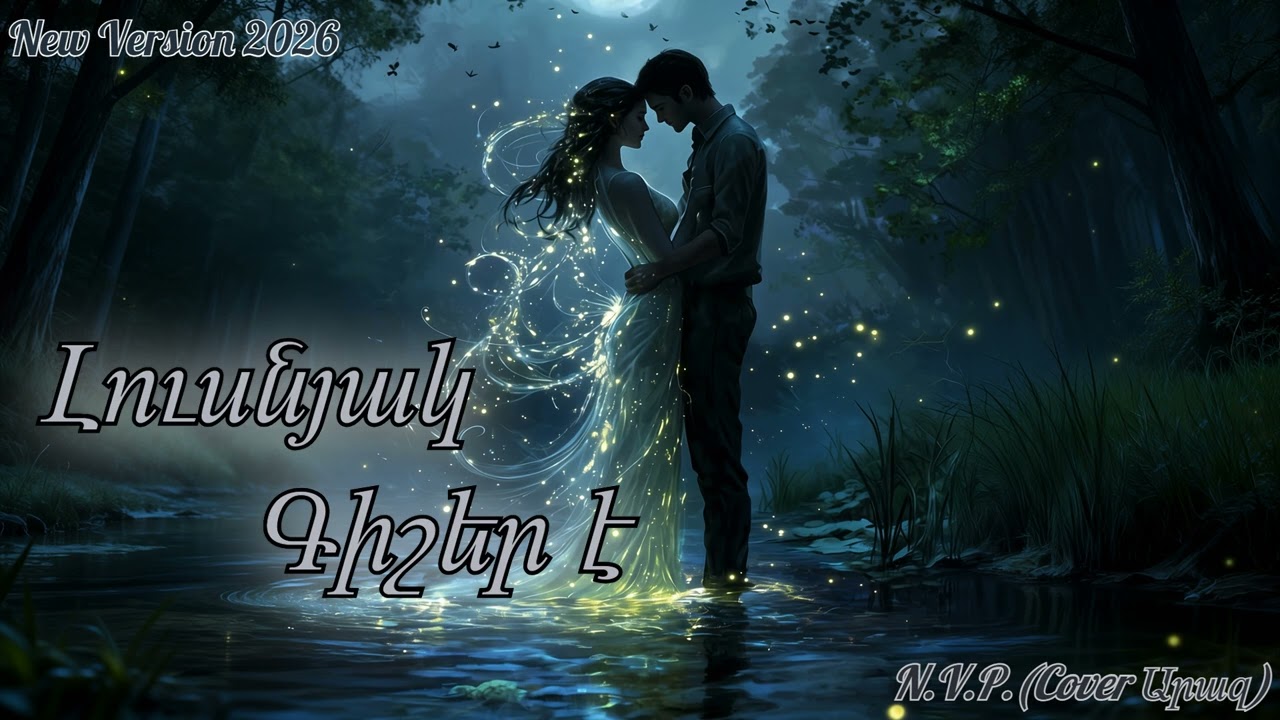 N.V.P.- Lusnyak Gisher E (Cover Araz) New Version 2026