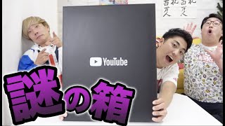 YouTubeから巨大な謎の箱届きました。。。