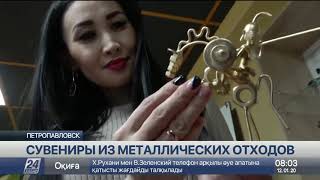 Сувениры из металлических отходов делает житель Петропавловска