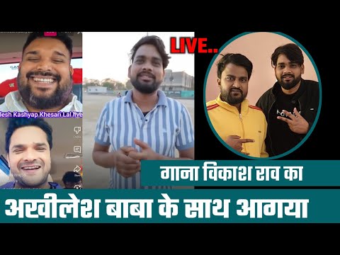 Garib Jani Ke Vikash Rao Ke new Song | विकाश राव अखिलेश बाबा के साथ आगया नीयू सोंग | Sad Viral Song