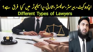 Difference between Advocate,barrister,lawyer,Attorny etc. By Mudassar Sahi Advocat.