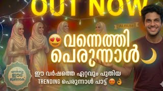 New Perunnal Song 2026 Mappila Song Eid Mubarak Mappila Perunnal Song