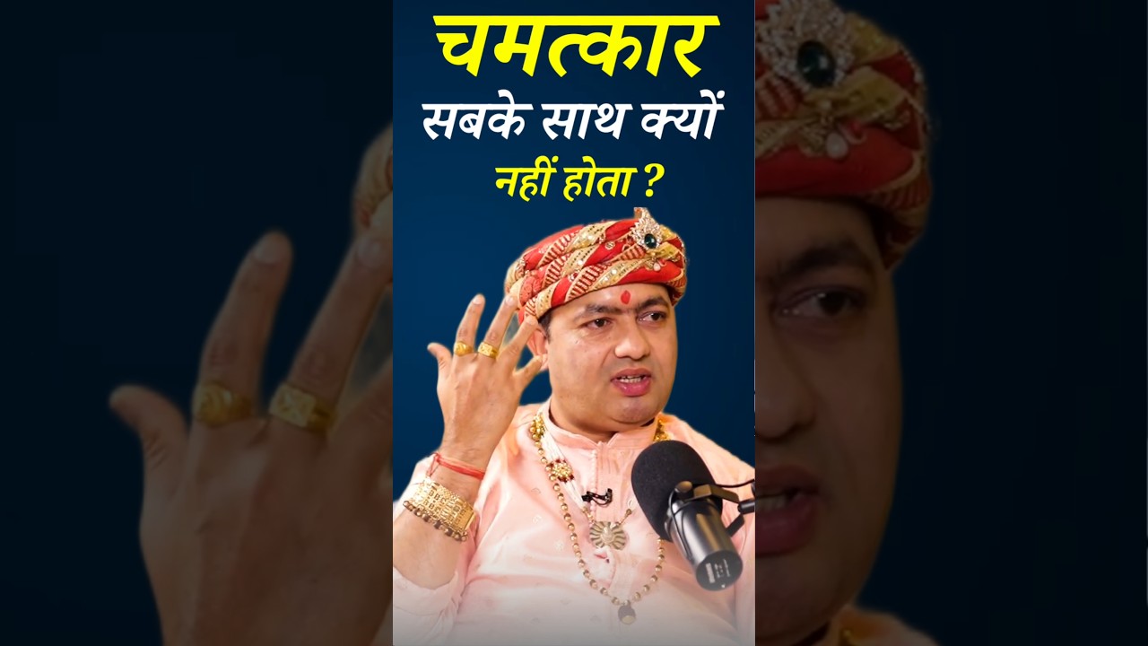 चमत्कार किसके साथ होता है ? महंत जी महाराज ।