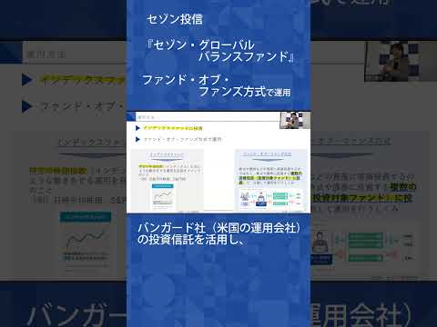 【セゾン投信】セゾン・グローバルバランスファンド運用手法　ファンド・オブ・ファンズ #セゾン投信#NISA