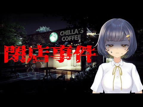 【#閉店事件 】憧れのカフェ店員になったけど、この店おかしくね？【＃個人VTuber／#茉咲もちの】