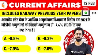 5:00 AM - Current Affairs Quiz 2021 by Bhunesh Sir | 12 February 2021 | Current Affairs Today