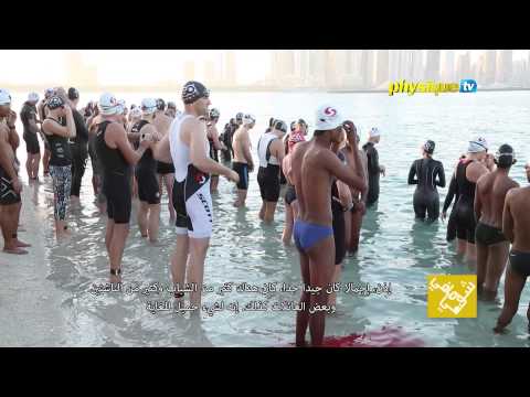 العربية أكواثلون غو سبورت فواكه شربتلي أضواء على السباق الأول