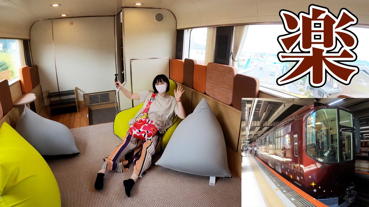 リニューアルした楽の試乗会にいってきた 近鉄の団体専用列車 - YouTube