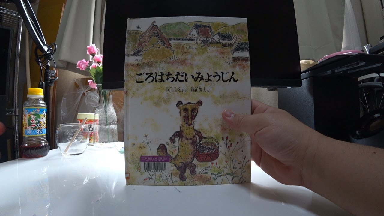 Gorohachi Daimyojin - YouTube