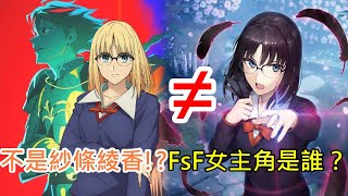 《修修咻》Fate/strange Fake女主角綾香‧沙條是誰？Fate/Prototype女主角？與FATE超冷門作品冰室的天地是同一世界線!?-  fgo
