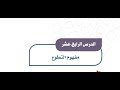 حل درس مفهوم التطوع اجتماعيات ثالث متوسط ف١ :الدرس 14