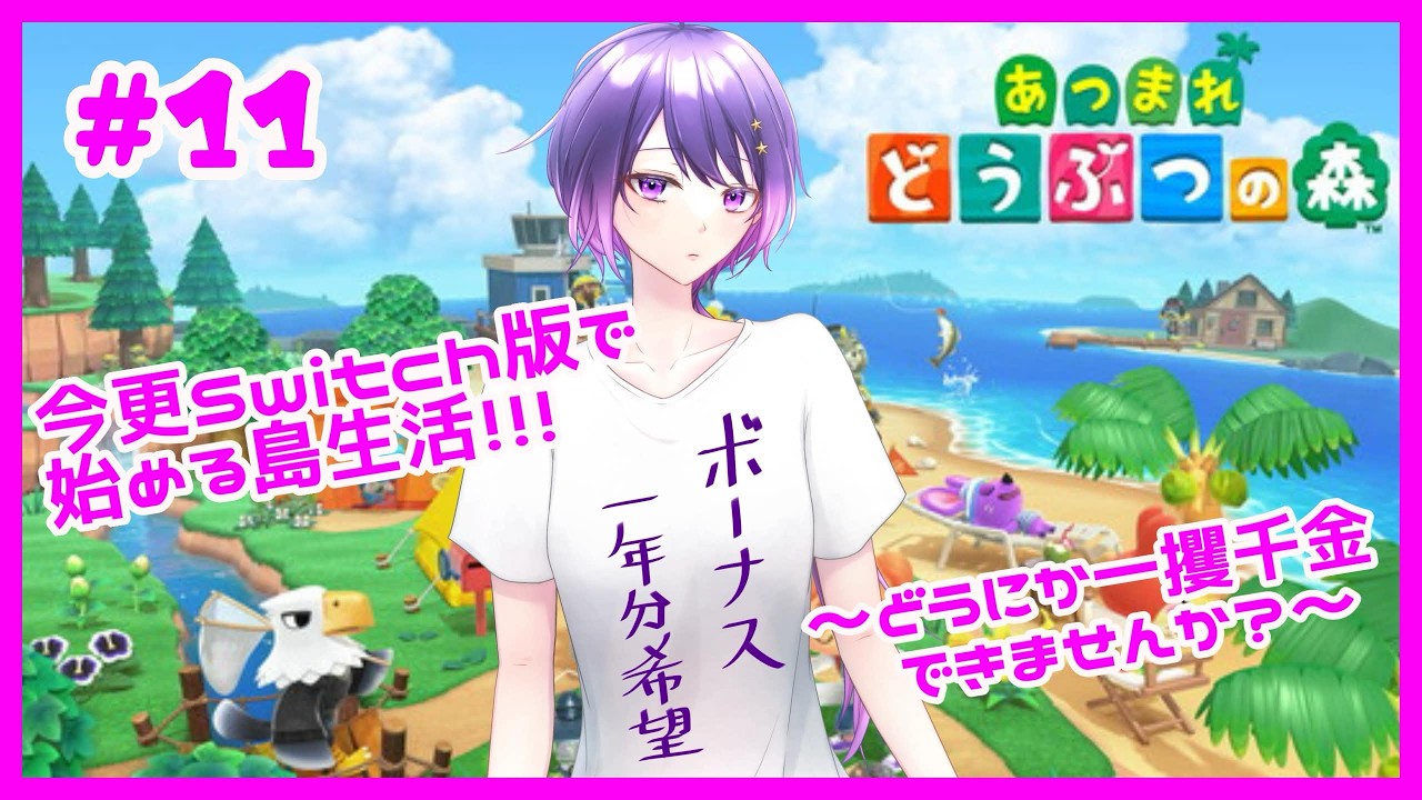 【あつ森】＜Day11＞全然進まない土地開発ぅ～【卯睡カノヱ/#vtuber 】