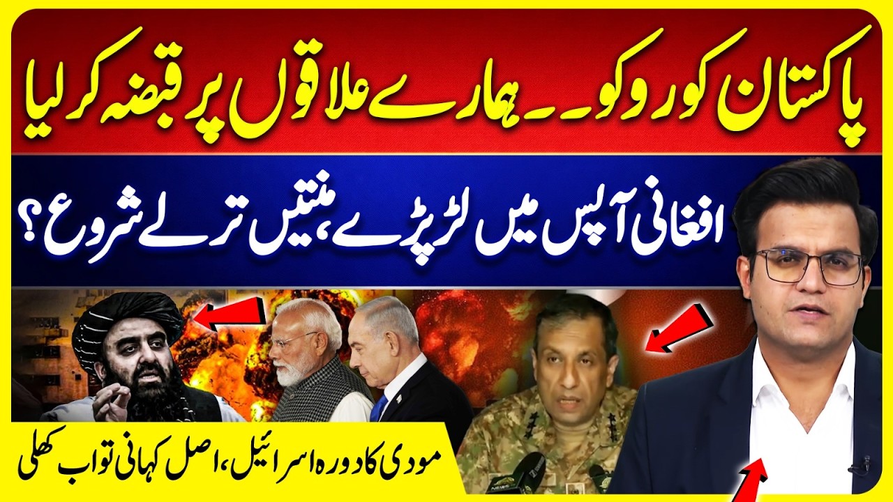 Pakistan Ko Roko - Fighting among Afghans | DG ISPR's Press Conference | Yasir Rashid Analysis