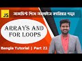 Advanced JavaScript Tutorial | Part-22 | Arrays And For Loops | Web IT LTD