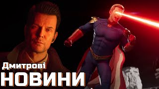 Натяки на DLC до Alan Wake 2, ігролад Homelander в Mortal Kombat 1, Sony анонсували State of Play