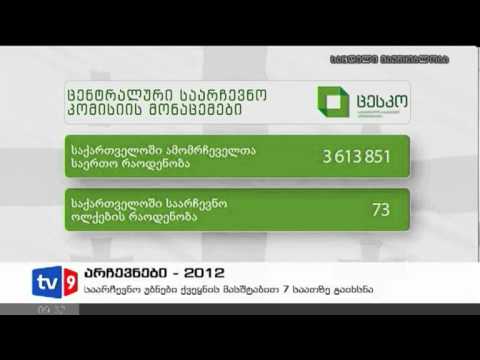 ახალი 8 | ცესკოს მონაცემები | 01.10.12