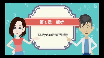 你好Python：第 1 章 起步：1.1. Python开发环境搭建（JupyterLab或Jupyter Notebook）：初学者的编程学习
