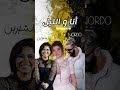 اصاله و شيرين Nordo انا و الليل 
