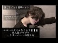 プロが教える❗️外人風フワフワセンターパート‼️はこう作る!2020最新