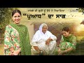 ਮਾਲਵੇ ਦੀ ਕੁੜੀ ਨੂੰ ਪੁਆਧ ਦੀ ਬੇਬੇ ਨੇ ਸਿਖਾਇਆ ਸਾਗ | #viralvideo #punjabisaag #punjabifood #welcometv