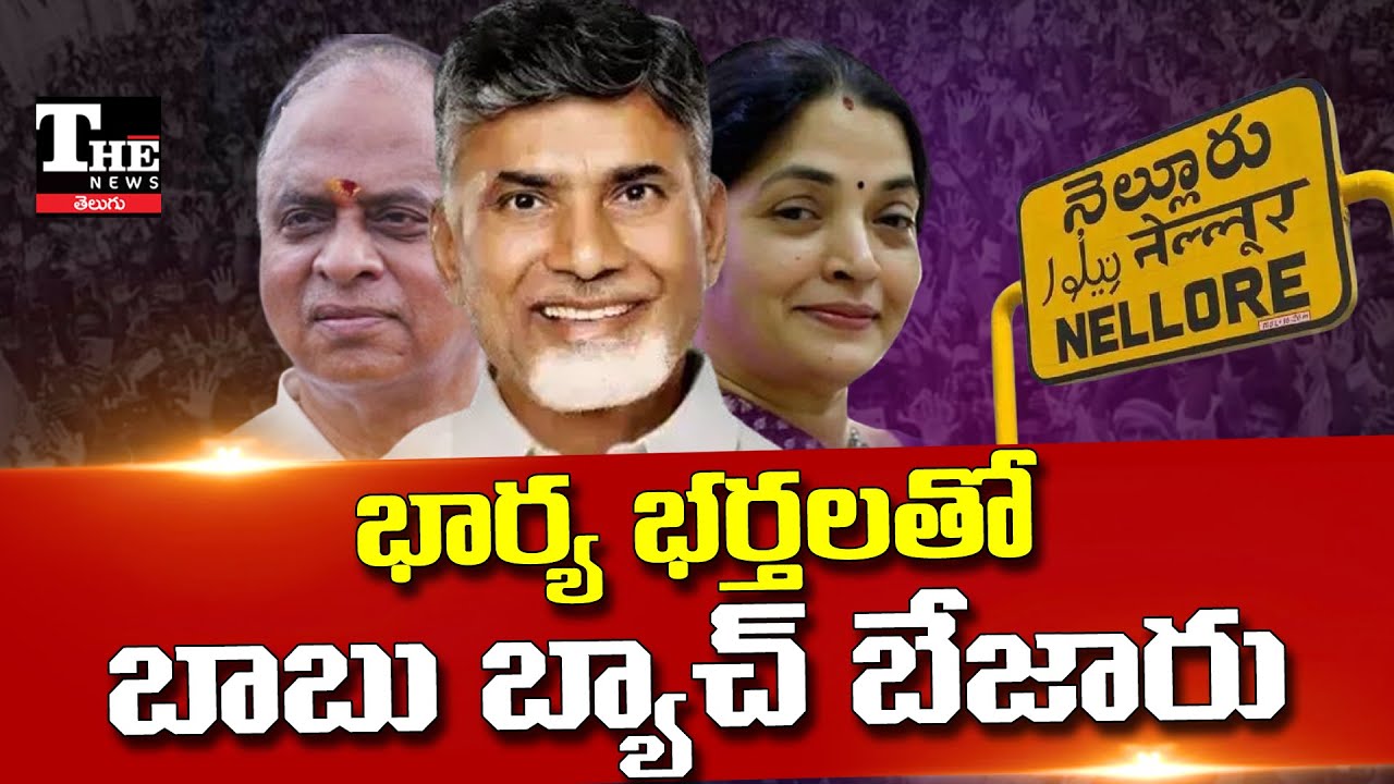 Internal Tensions in TDP Over Vemireddy Prabhakar Reddy’s Growing Influence in Nellore Politics