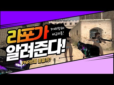 서든어택 신규 PNR방패 리뷰!! 기본,이글 방패들과 비교리뷰!   [Sudden Attack]
