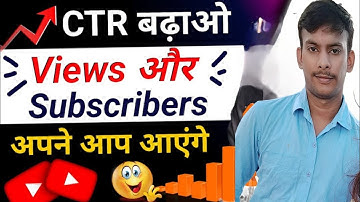 2024 Youtube Trick | CTR BADHAO VIEWS PAO || How to increase impression click through rate ?