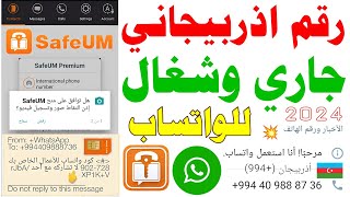 رقم اذربيجاني تطبيق 2024 safeum تفعيل الواتساب سافيوم شرح برنامج safuam تفعيل رقم اذربيجان للواتس اب