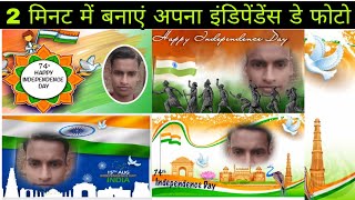 Independence day photo kaise banye।। How to make a independence day photo।। 15 August wali photo screenshot 4