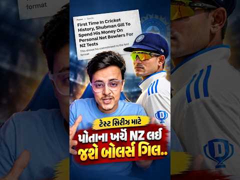 Shubman Gill is ready for NZ Test Series 🔥 IND vs NZ  #cricketshorts #gujarati