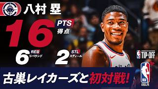 【古巣レイカーズと初対決‼️】八村塁がスリー3本を含む16得点！LAダービーで躍動！