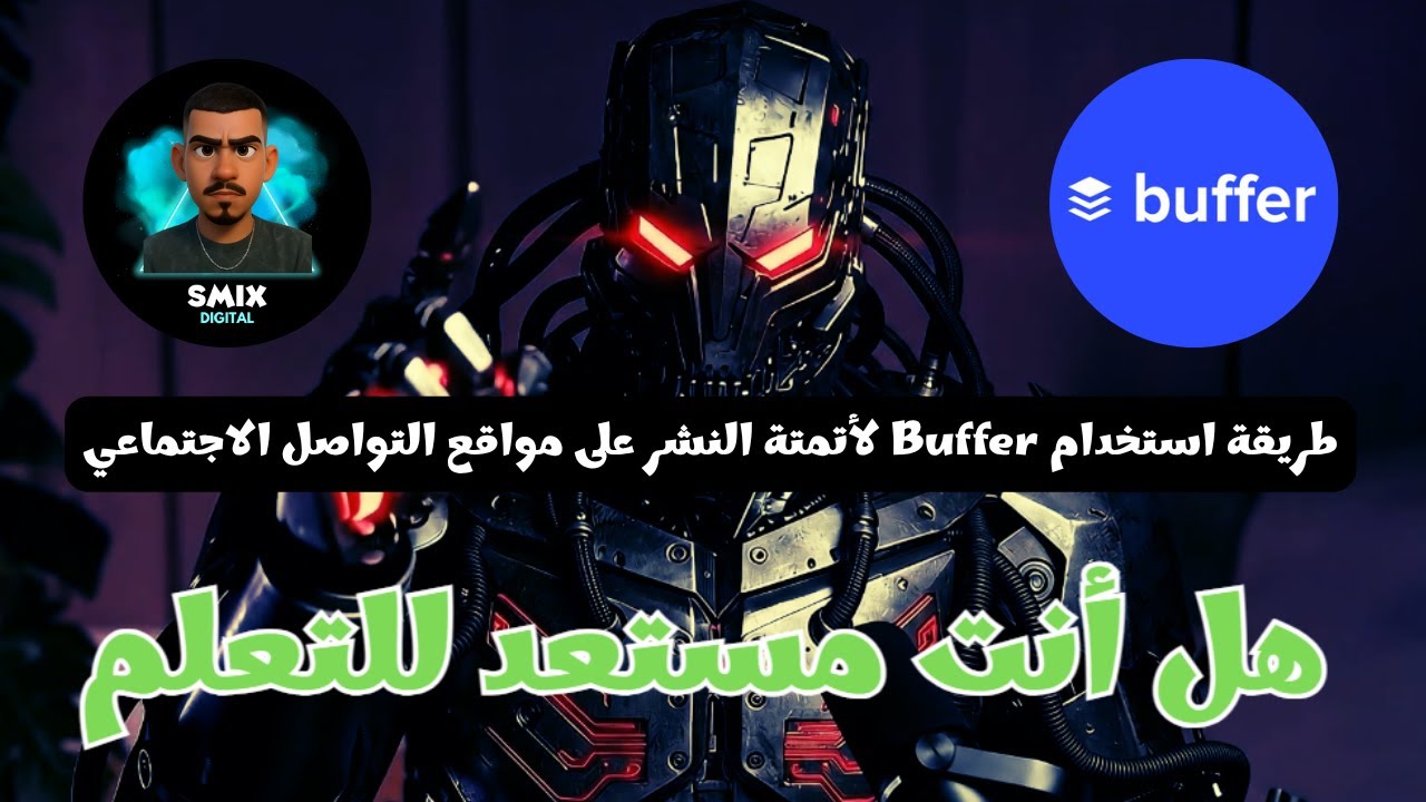 طريقة استخدام Buffer لأتمتة النشر على Instagram وTikTok وPinterest بسهولة (دليل شامل 2025)
