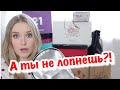 А ТЫ НЕ ЛОПНЕШЬ?! 📬 PR рассылки + РОЗЫГРЫШ | Духи.рф, Tiffany, Yves Rocher, Zoeva, Uriage, L'Oreal