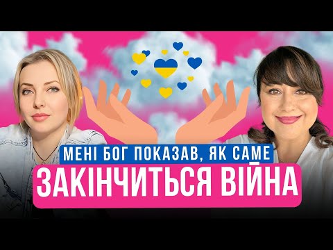 АЙА Бог показав мені, як саме закінчиться війна в Україні. Вони щось таке зроблять, що все зміниться