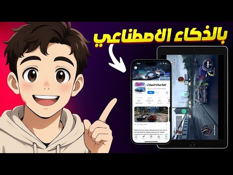بناء تطبيق من هاتفك في 7 دقائق بالذكاء الاصطناعي