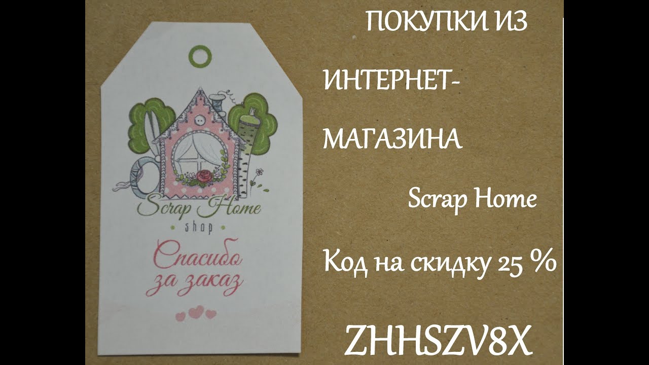 Scrap Home Интернет Магазин