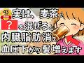 【衝撃】麦茶はただの飲み物じゃない！髪と血管を蘇らせ勝手に痩せる最強ドリンク【人生100年時代】知らないと損する健康雑学