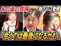 【四代100年の絆】フィリップ国王が号泣した理由...日本で進む&ldquo;皇室破壊&rdquo;への静かな抗議か